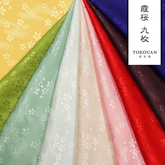 和柄 生地 京・綸子 りんず 霞桜 はぎれ 9枚セット