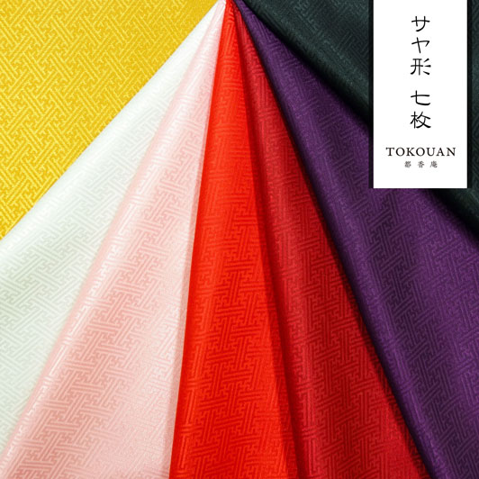 和柄 生地 京・綸子 りんず サヤ形 はぎれ 7枚セット