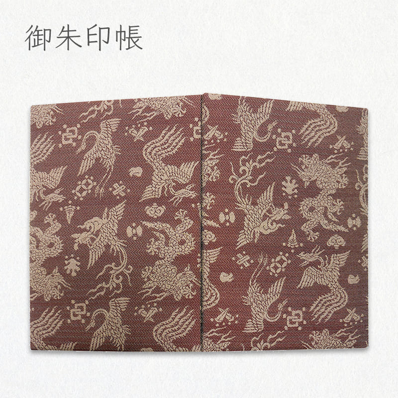 御朱印帳 正絹 錦裂 飛雲鳳凰錦（エンジ）