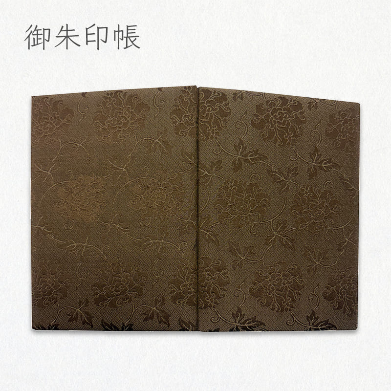 御朱印帳 貴船 緞子 牡丹唐草 小（茶）