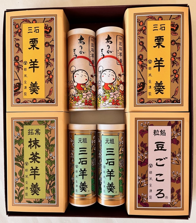 三石羊羹詰合せ　８個入り　Ｏ－２３【０１５】