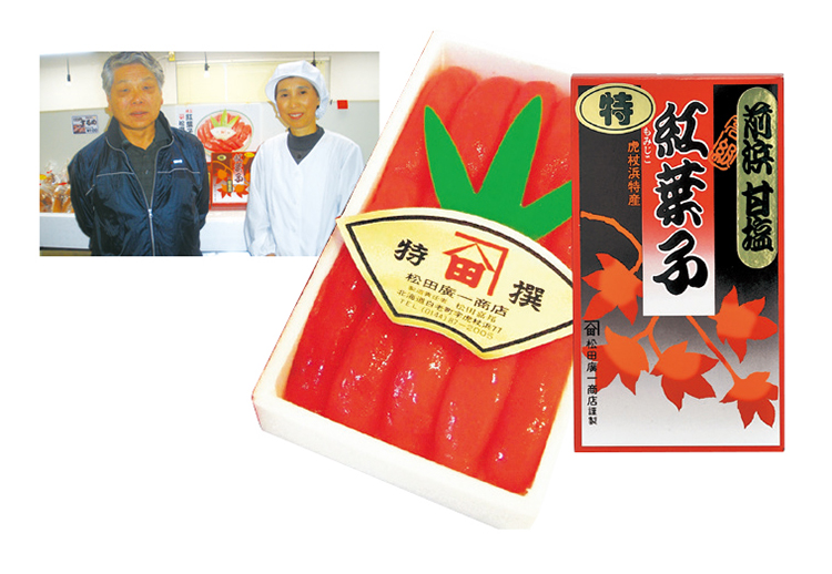 【早期割引商品】カネヤマタ松田廣一商店原料原産地名：虎杖浜　松田さんのたらこ　【１１０】