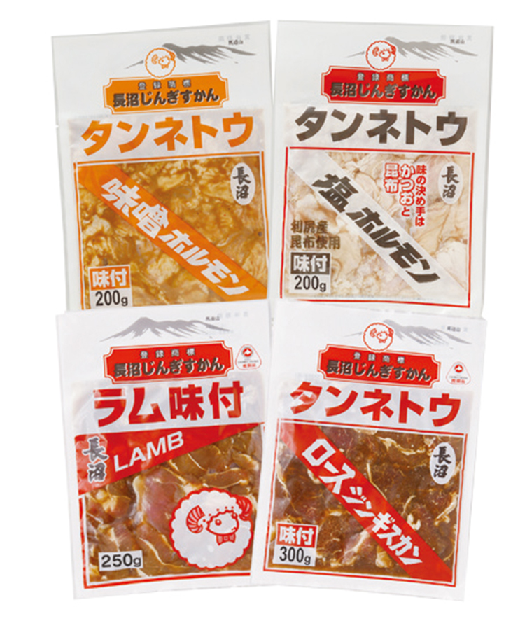 【早期割引商品】長沼じんぎすかん　ジンギスカン・ホルモンセット　ＮＤ－３０　【１３３】
