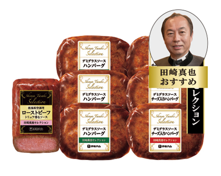 伊藤ハム　田崎真也セレクション至福の洋食セット　ＹＯ－４０　【１８１】