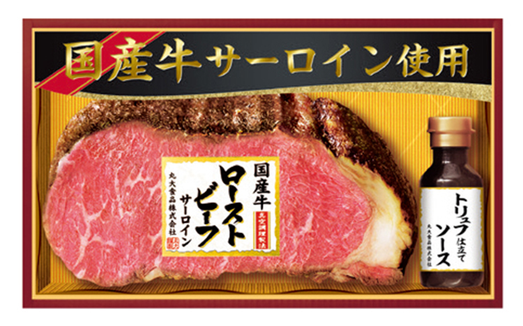 丸大食品　国産牛ローストビーフセット　ＧＬ－５０１　【１８４】