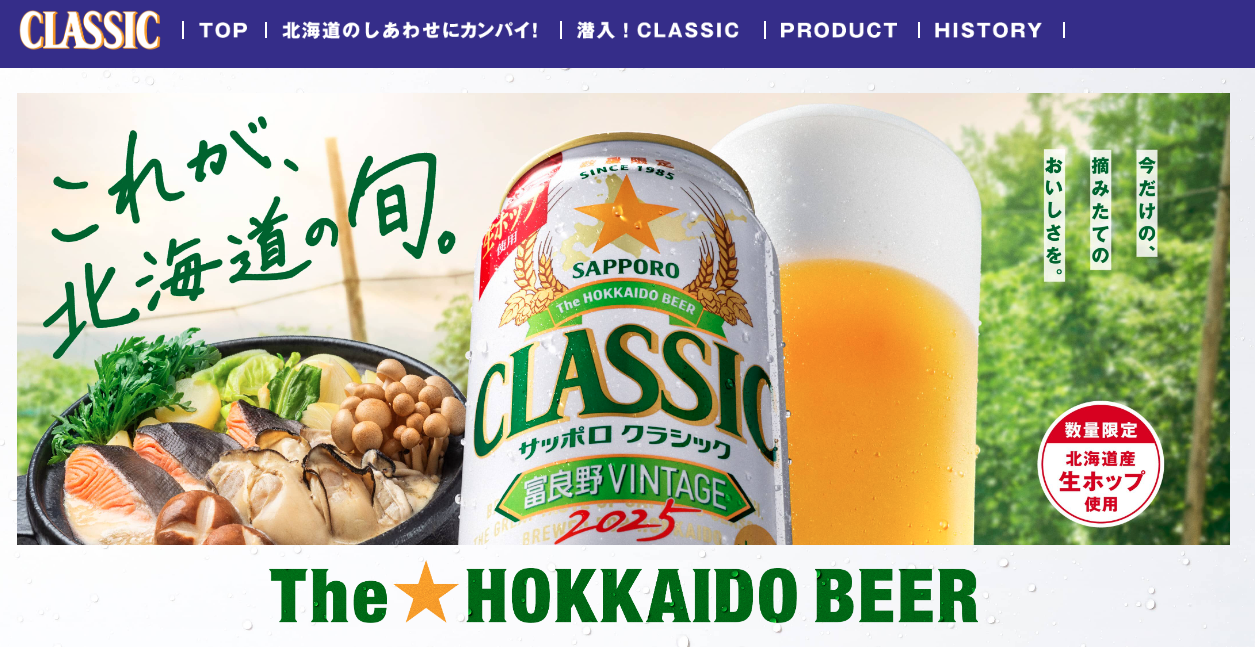 サッポロクラシック富良野ビンテージ350ml×2ケースセット サッポロ