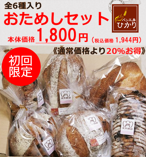 ぴよにん 天然酵母パンまとめ売り6箱セット 天然酵母 パン お試しセット(食パン×2種・バケット×1種