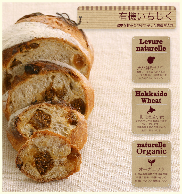 パン工房ひかり商品タイトル05いちじく