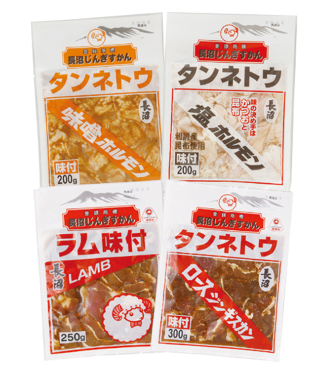 【早期割引商品】長沼じんぎすかん　ジンギスカン・ホルモンセット　ＮＤ－３０　【１３３】