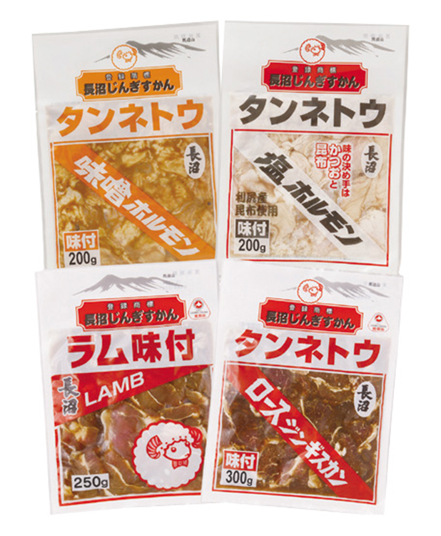 【早期割引商品】長沼じんぎすかん　ジンギスカン・ホルモンセット　ＮＤ－３０　【１３５】