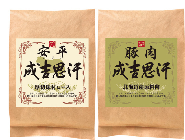 【早期割引商品】ホクレン　安平成吉思汗・豚肉成吉思汗セット　ＧＭＧ－４０　【１４１】
