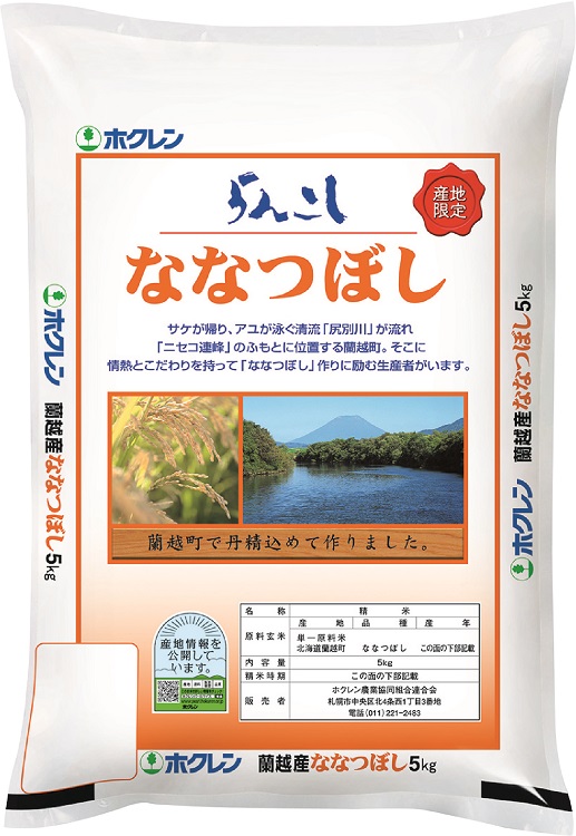 ホクレン　蘭越産ななつぼし　５ｋｇ　全国一律配送料込価格　【００１】