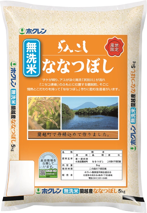 ホクレン　蘭越産ななつぼし　無洗米　５ｋｇ　全国一律配送料込価格　【００２】