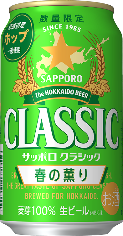 サッポロ クラシック春の薫り 350ml×24缶 【013】