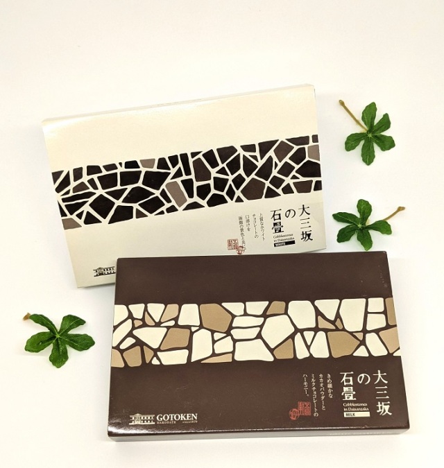 五島軒　大三坂の石畳チョコセット（ミルク＆ホワイト）　【００３】