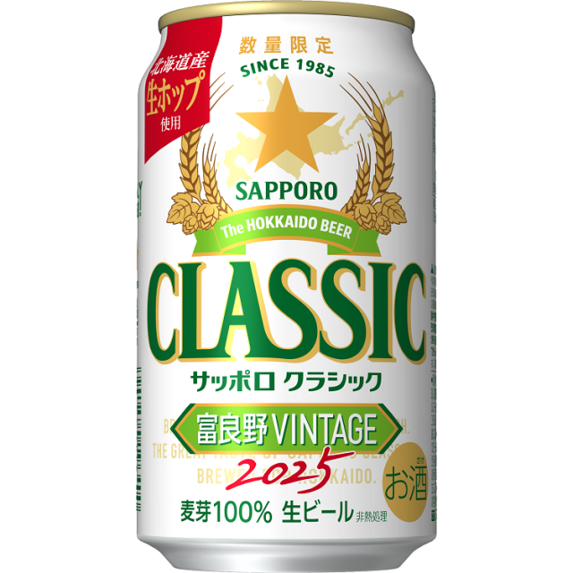 サッポロ クラシック 富良野VINTAGE 350ml×24缶 【612】