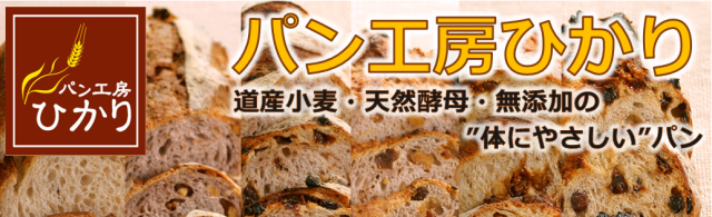 パン工房ひかりヘッダバナー