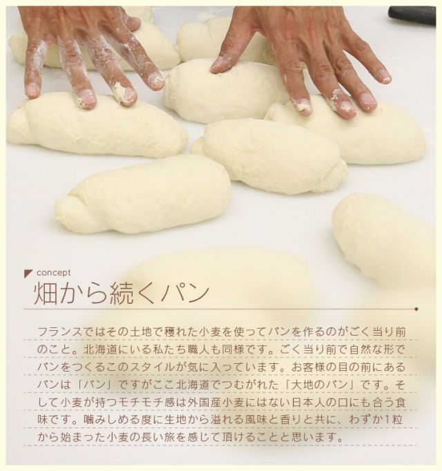 パン工房ひかりコンセプト06　畑から続くパン