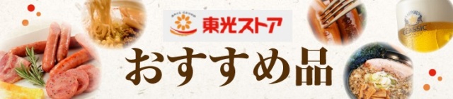 tokouosusume_banner3.jpg