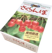 ＜仁木・余市産＞松山商店の佐藤錦　バラ詰め　約４００ｇ×２　【００3】