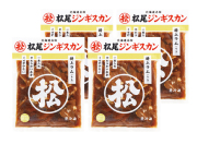 【早期割引商品】松尾ジンギスカン　特上ラムギフト　【１３４】