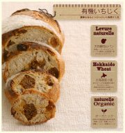 パン工房ひかり商品タイトル05いちじく