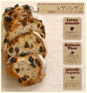 パン工房ひかり商品タイトル06レザンレザン