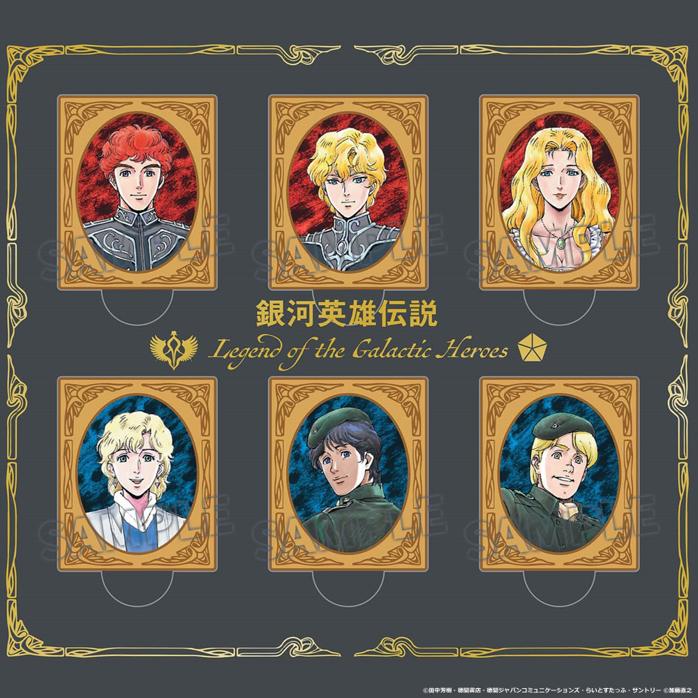 『銀河英雄伝説』肖像画マグネット
