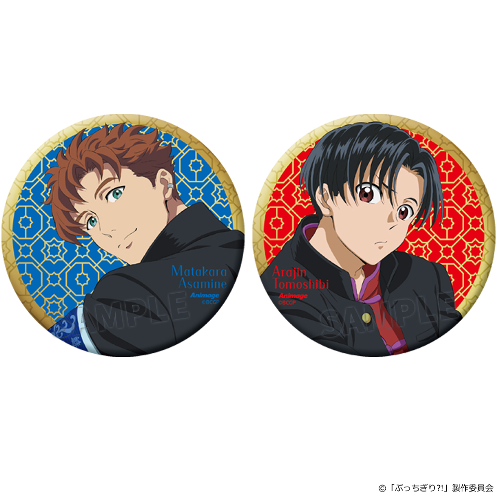 【アニメージュ3月号 応募者全員サービス】『ぶっちぎり?!』ホログラム缶バッジセット