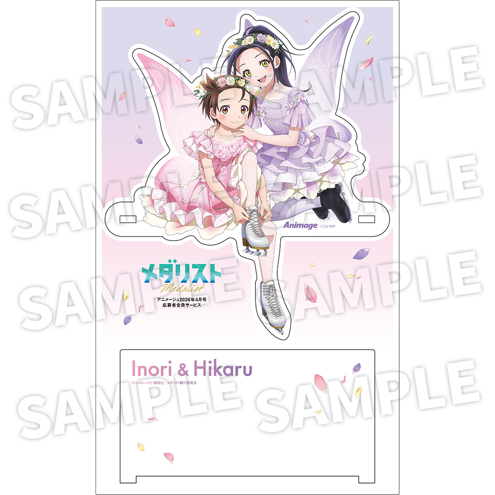 【アニメージュ4月号 応募者全員サービス】「メダリスト」フレーム付きおすわりアクリルスタンド（送料・消費税・事務手数料込み）