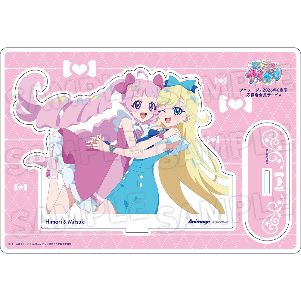 【アニメージュ6月号 応募者全員サービス】「ひみつのアイプリ」フレーム付きアクリルスタンド【A】青空ひまり＆星川みつき（送料・消費税・事務手数料込み）