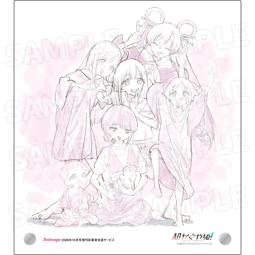 【プリンスアニメージュ 応募者全員サービス】『超かぐや姫！』アクリルボード（送料・消費税・事務手数料込み）