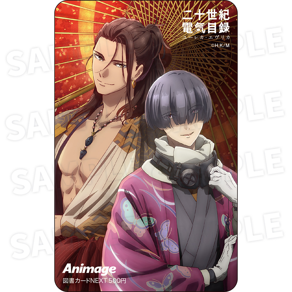 【アニメージュ10月号 応募者全員サービス】『二十世紀電氣目録- ユーレカ・エヴリカ-』図書カード（送料・消費税・事務手数料込み）