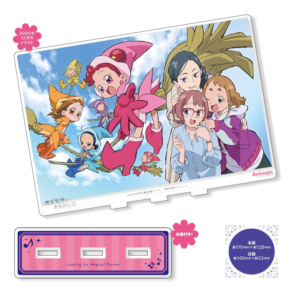 【アニメージュ4月号 応募者全員サービス】『魔女見習いをさがして』アクリルスタンド