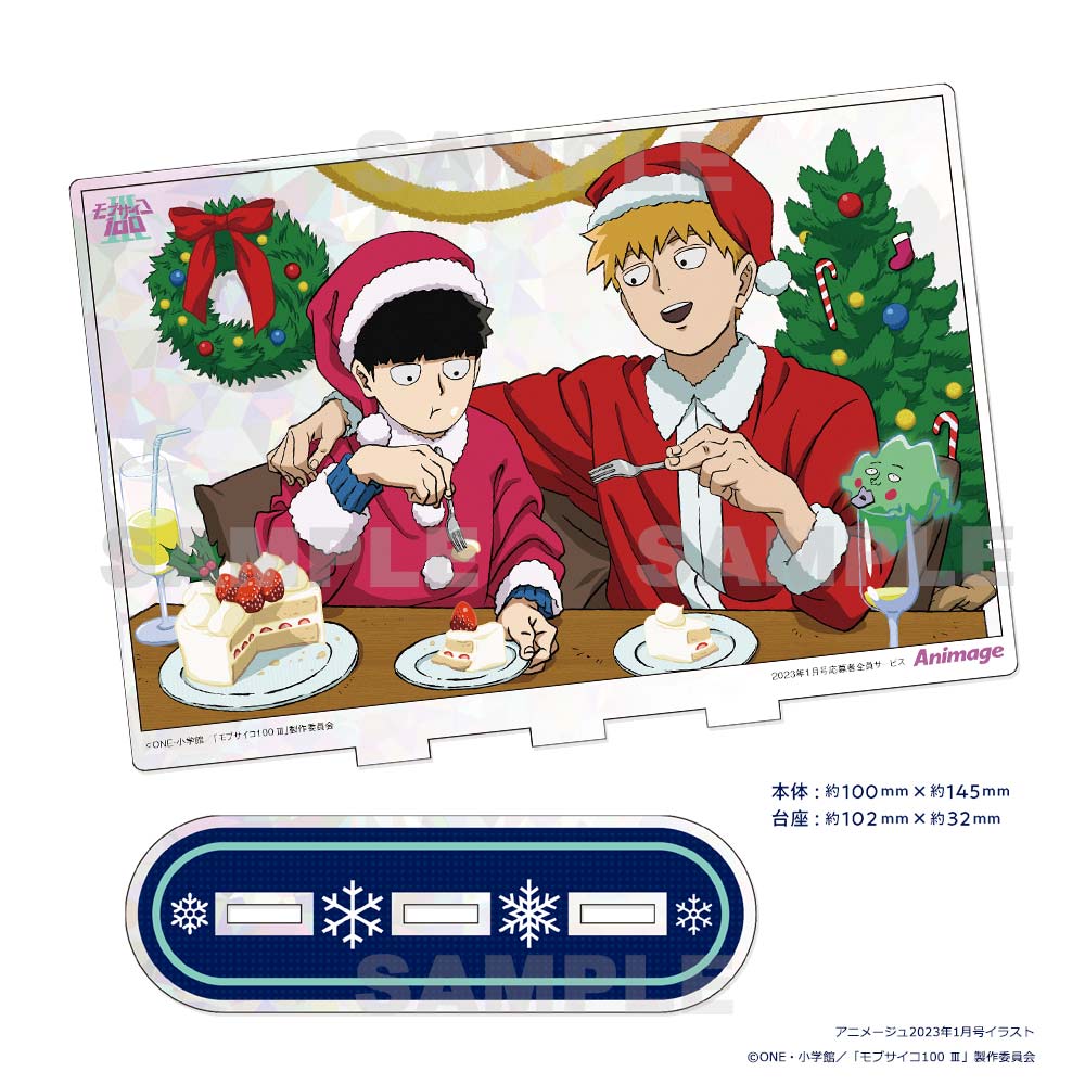 アニメージュ1月号 応募者全員サービス】『モブサイコ100 Ⅲ