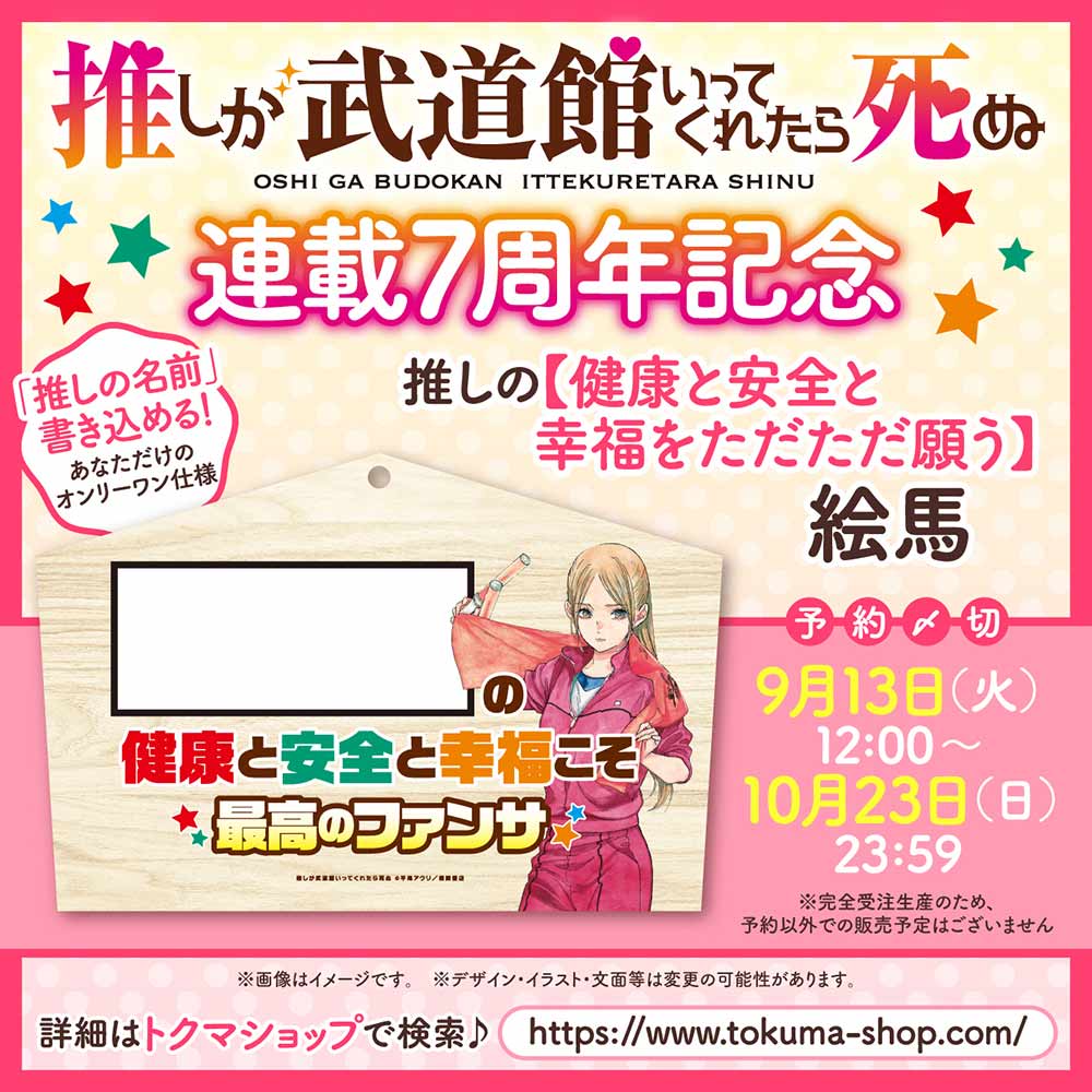 【サイン本】推しが武道館いってくれたら死ぬ 7 Amazon.co.jp: 推しが武道館いってくれたら死ぬ 7 (リュウ