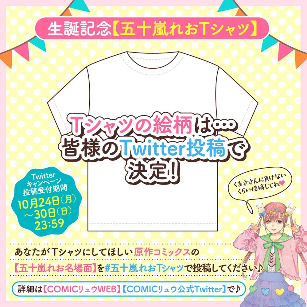 生誕記念【五十嵐れおTシャツ】 （【五十嵐れおの秘密】メッセージカード付き）