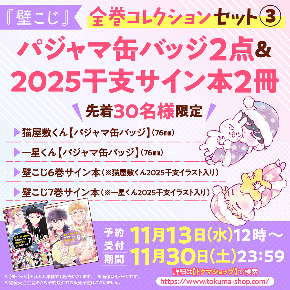 壁こじパジャマ缶バッジ2点＆2025干支サイン本2冊 全巻コレクションセット(3)