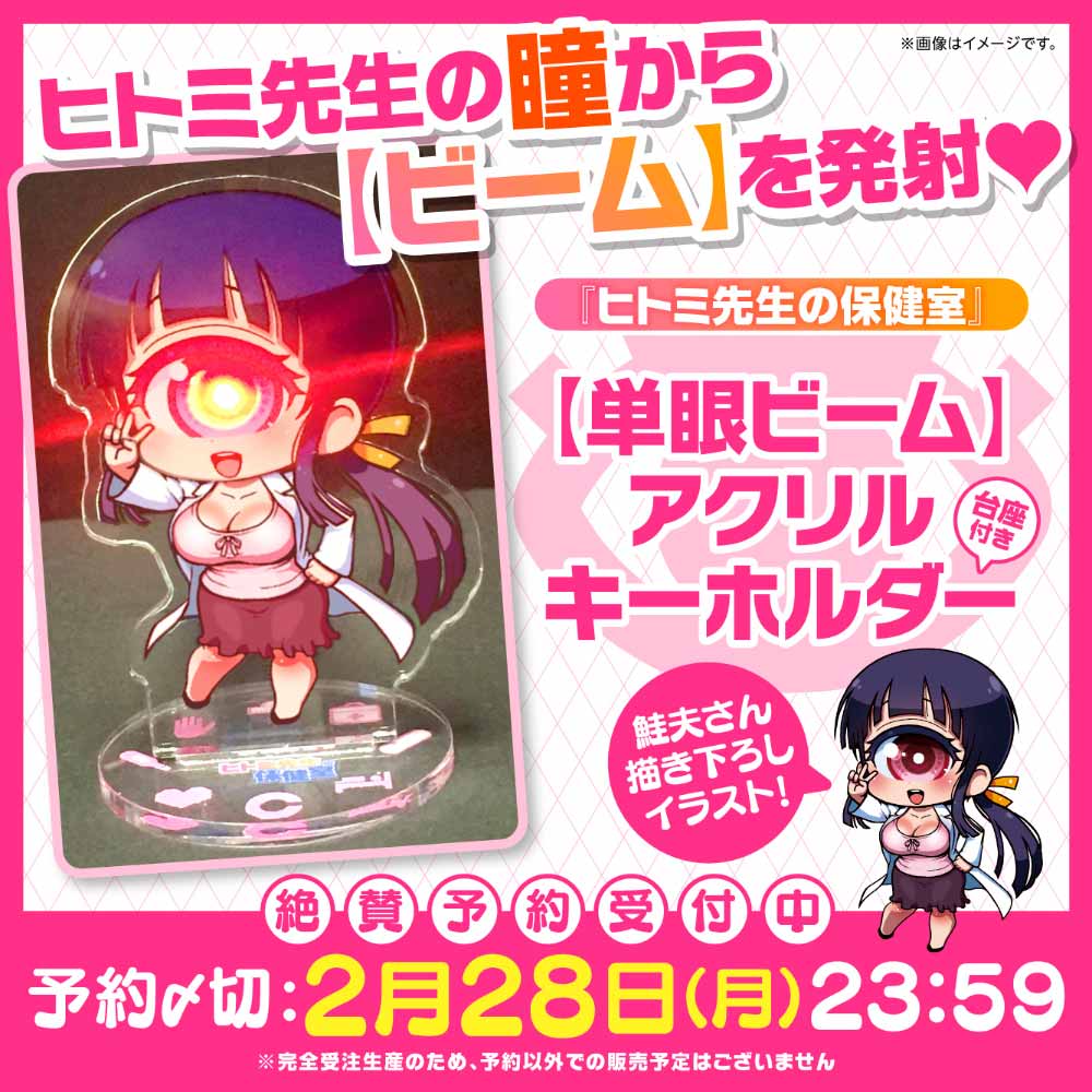 【単眼ビーム】台座付きアクリルキーホルダー