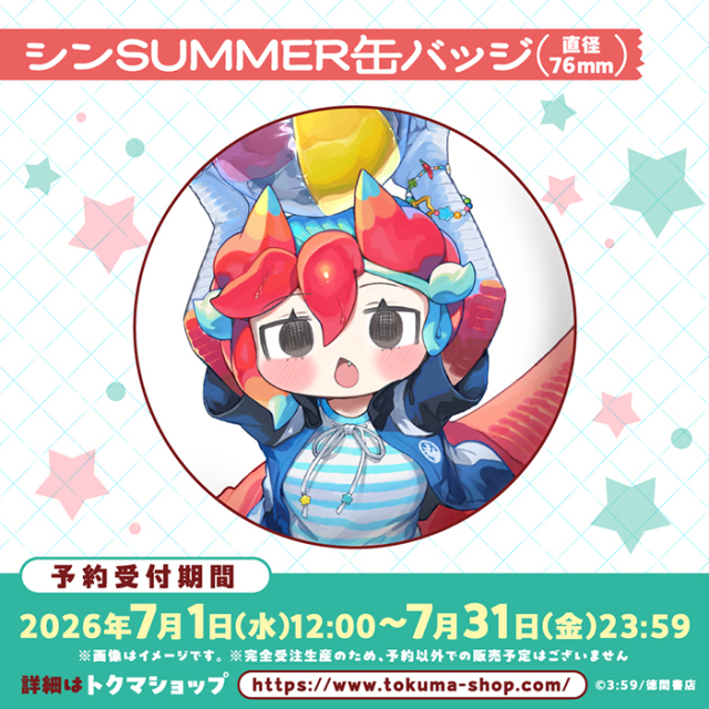 シンSUMMER缶バッジ（直径76mm）