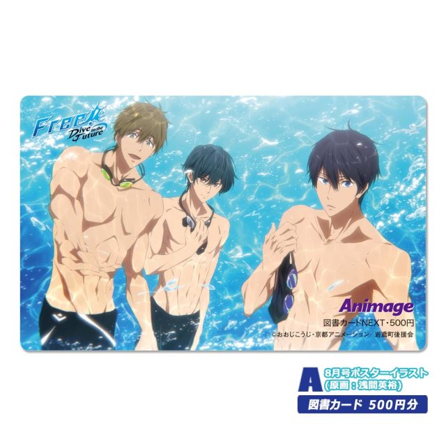【応募者全員サービス】『Free! -Dive to the Future-』図書カード A［消費税・送料込］