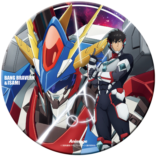 【アニメージュ6月号 応募者全員サービス】『勇気爆発バーンブレイバーン』3WAYビッグ缶バッジA