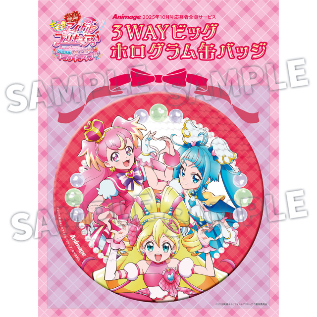 アニメージュ10月号 応募者全員サービス『映画キミとアイドル