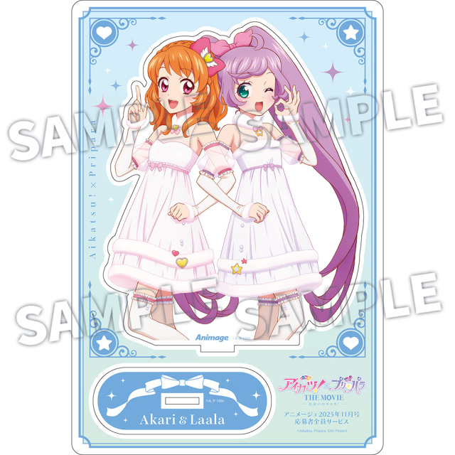 アニメージュ11月号 応募者全員サービス『アイカツ！×プリパラ