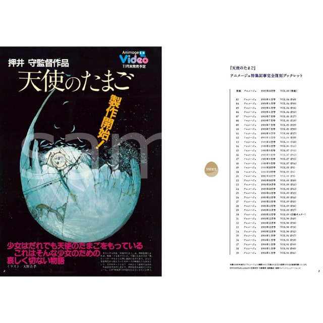 天使のたまご』アニメージュ特集記事完全復刻ブックレット トクマショップ
