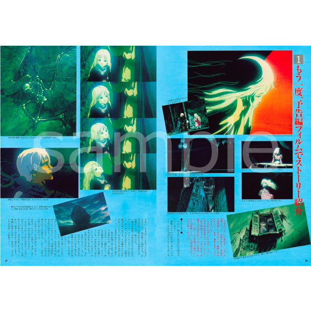 第2回】『天使のたまご』アニメージュ特集記事完全復刻ブックレット