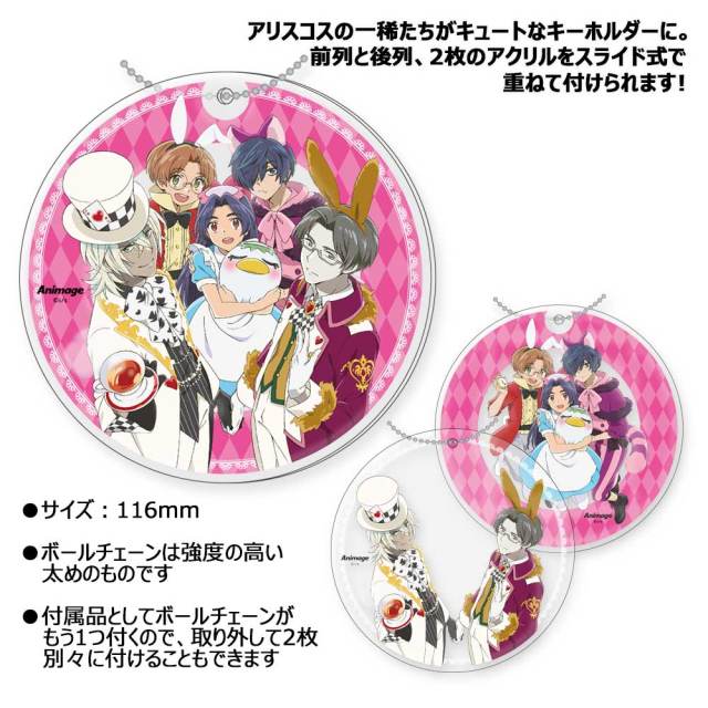 【アニメージュ7月号 応募者全員サービス】『さらざんまい』スライド式アクリルキーホルダーセット［消費税・送料込］