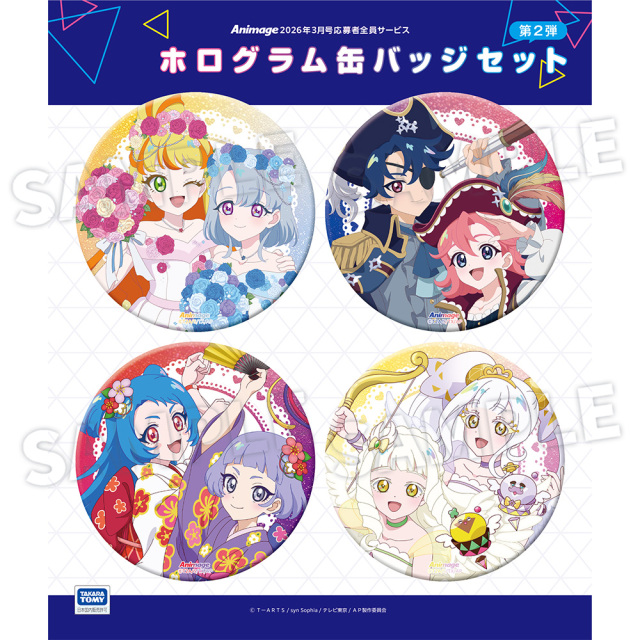 【アニメージュ3月号 応募者全員サービス】「ひみつのアイプリ」ホログラム缶バッジセット 第2弾(送料・消費税・事務手数料込み)