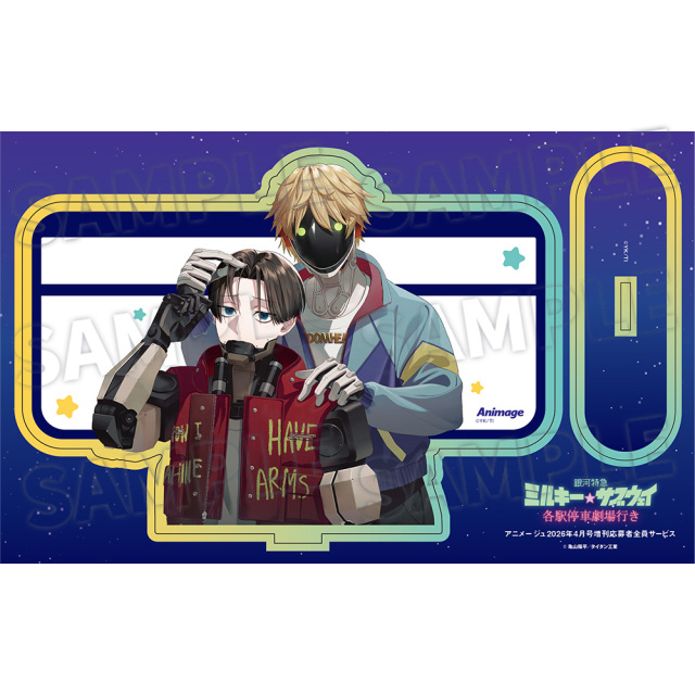 【プリンスアニメージュ応募者全員サービス】『銀河特急 ミルキー☆サブウェイ 各駅停車劇場行き』フレーム付きアクリルスタンド(送料・消費税・事務手数料込み)