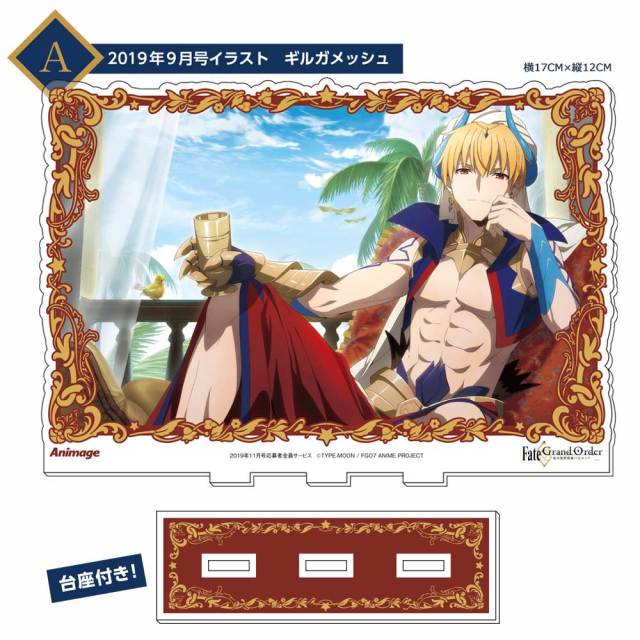 【アニメージュ11月号 応募者全員サービス】『Fate/Grand Order-絶対魔獣戦線バビロニア-』アクリルスタンドＡ　ギルガメッシュ［消費税・送料込］